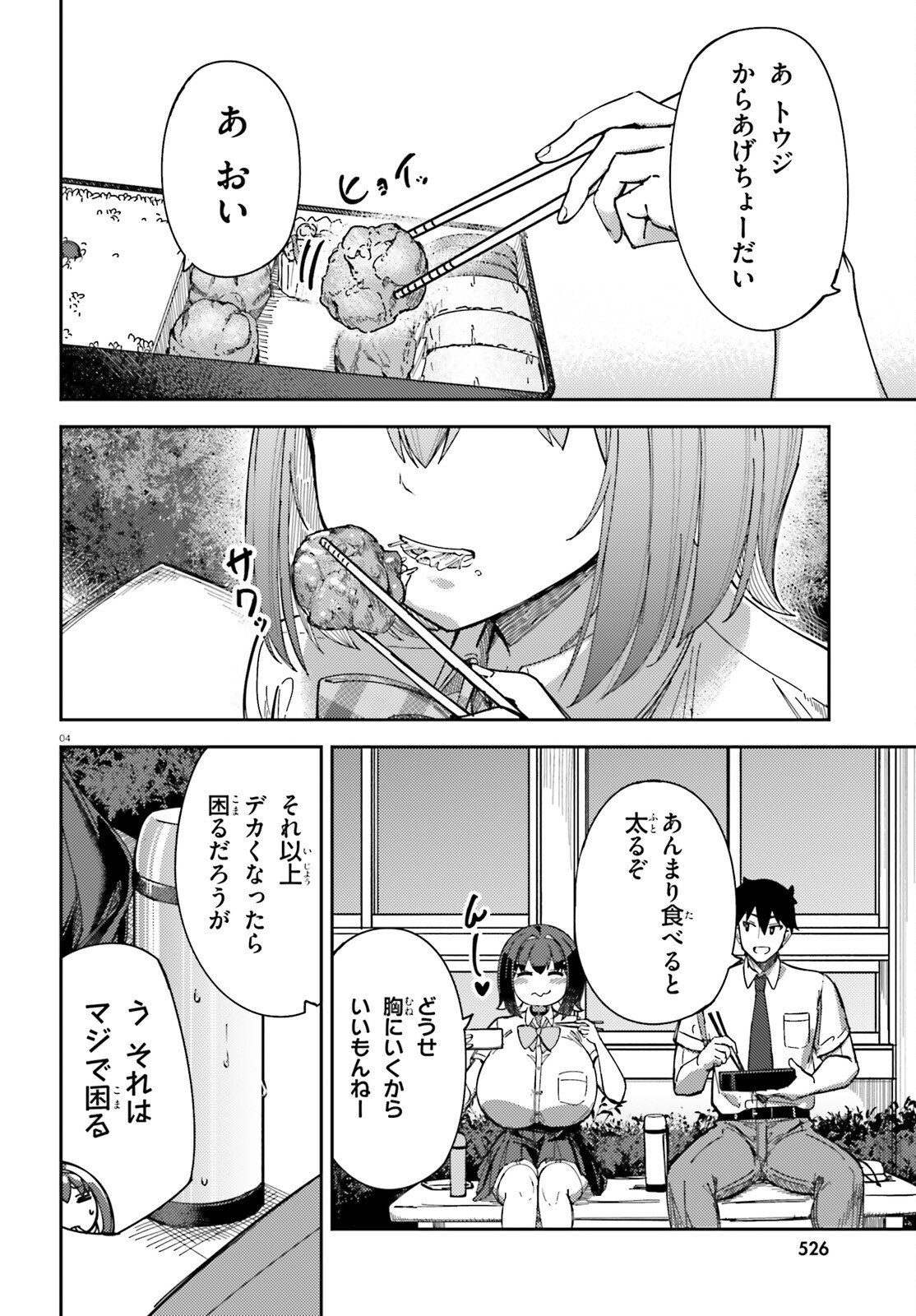 Ore no Osananajimi ga Dekkkkkaku Narisugita Chapter 5 4ページ