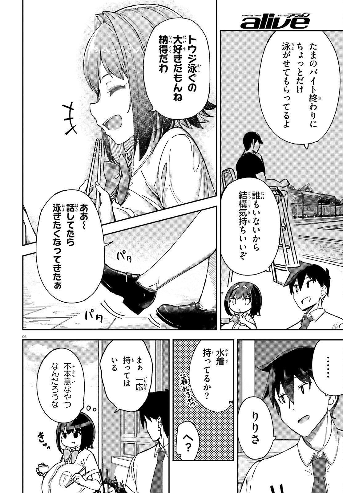 Ore no Osananajimi ga Dekkkkkaku Narisugita Chapter 5 6ページ