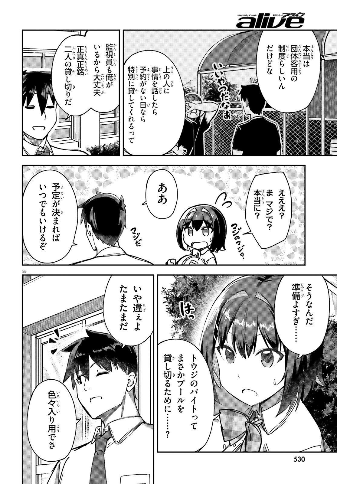 Ore no Osananajimi ga Dekkkkkaku Narisugita Chapter 5 8ページ