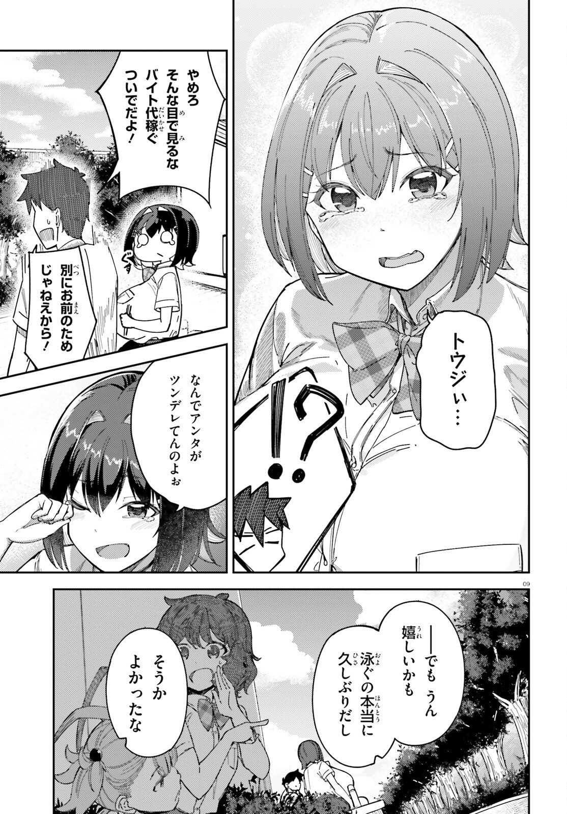 Ore no Osananajimi ga Dekkkkkaku Narisugita Chapter 5 9ページ