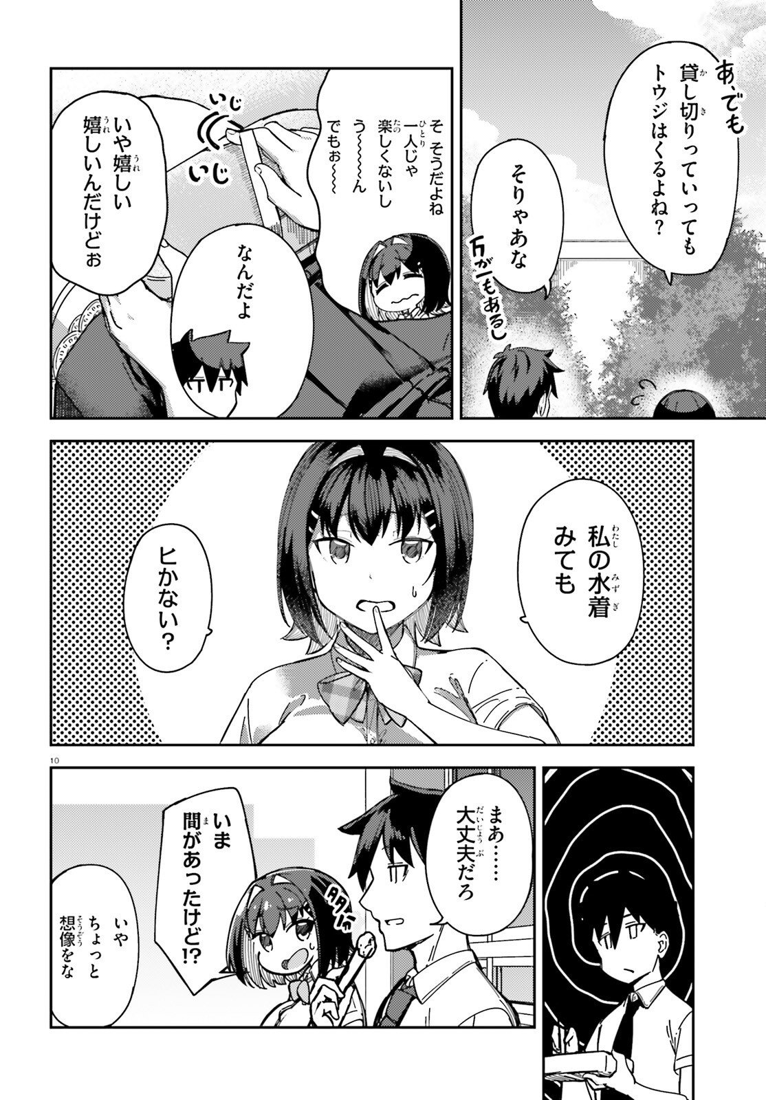 Ore no Osananajimi ga Dekkkkkaku Narisugita Chapter 5 10ページ