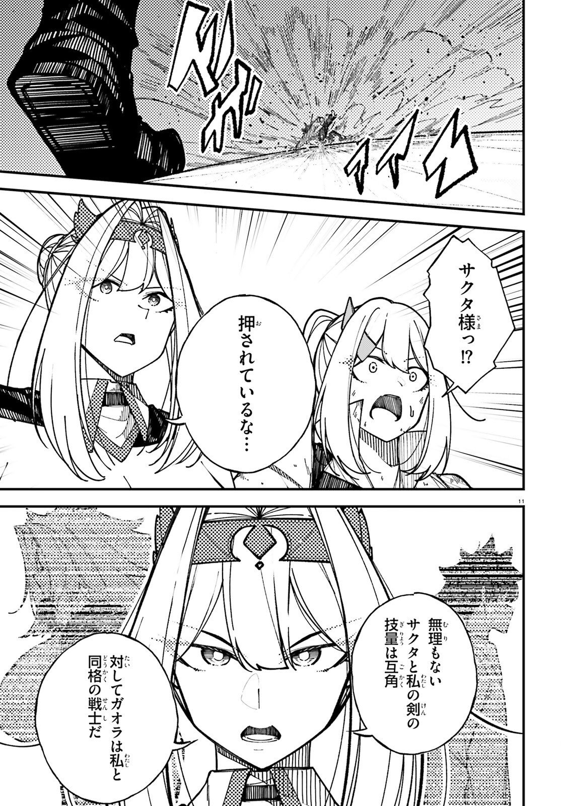 Ore ni Tsugo ga Yosugiru Machi Chapter 9 11ページ
