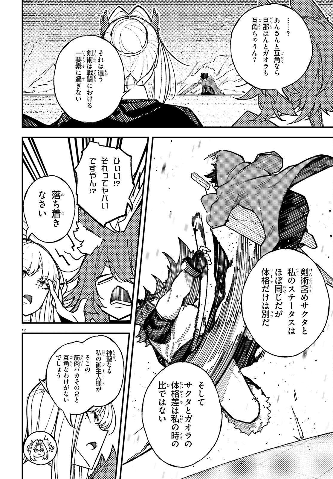 Ore ni Tsugo ga Yosugiru Machi Chapter 9 12ページ