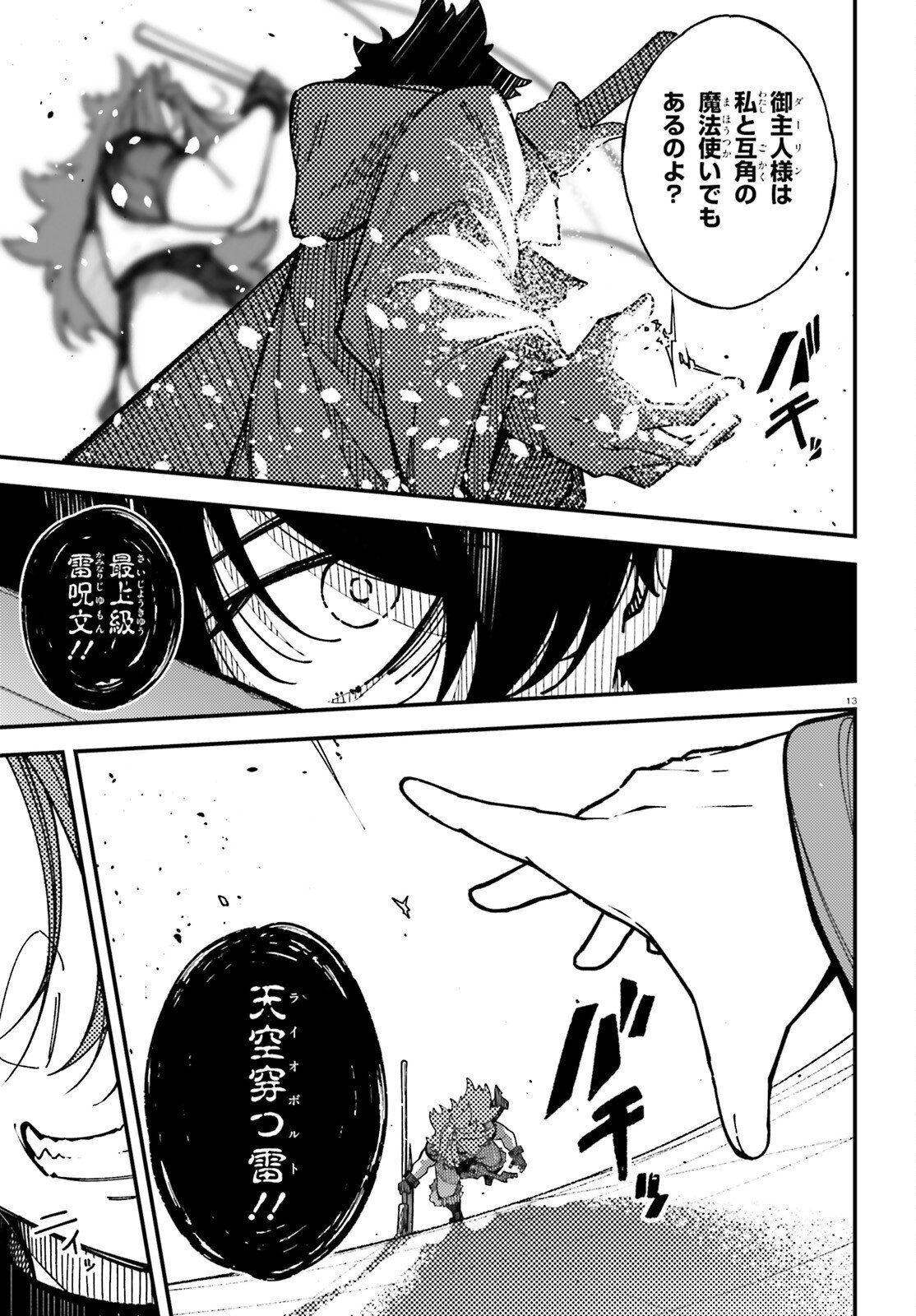 Ore ni Tsugo ga Yosugiru Machi Chapter 9 13ページ