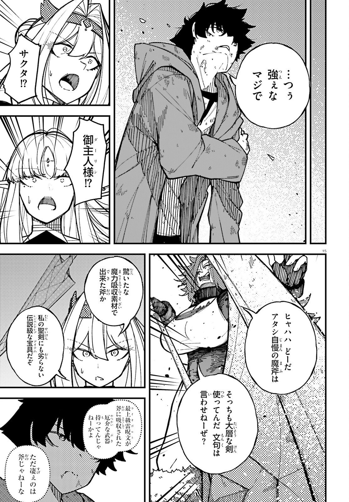 Ore ni Tsugo ga Yosugiru Machi Chapter 9 15ページ