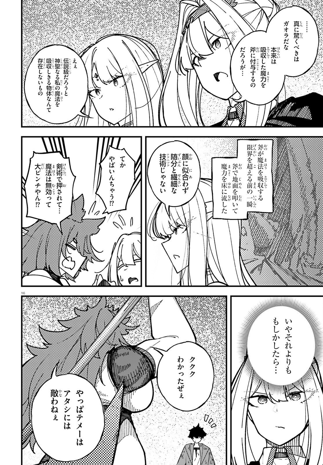 Ore ni Tsugo ga Yosugiru Machi Chapter 9 16ページ