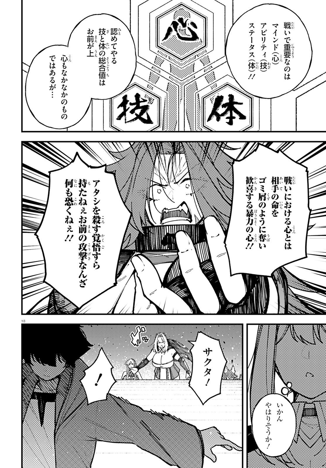Ore ni Tsugo ga Yosugiru Machi Chapter 9 18ページ