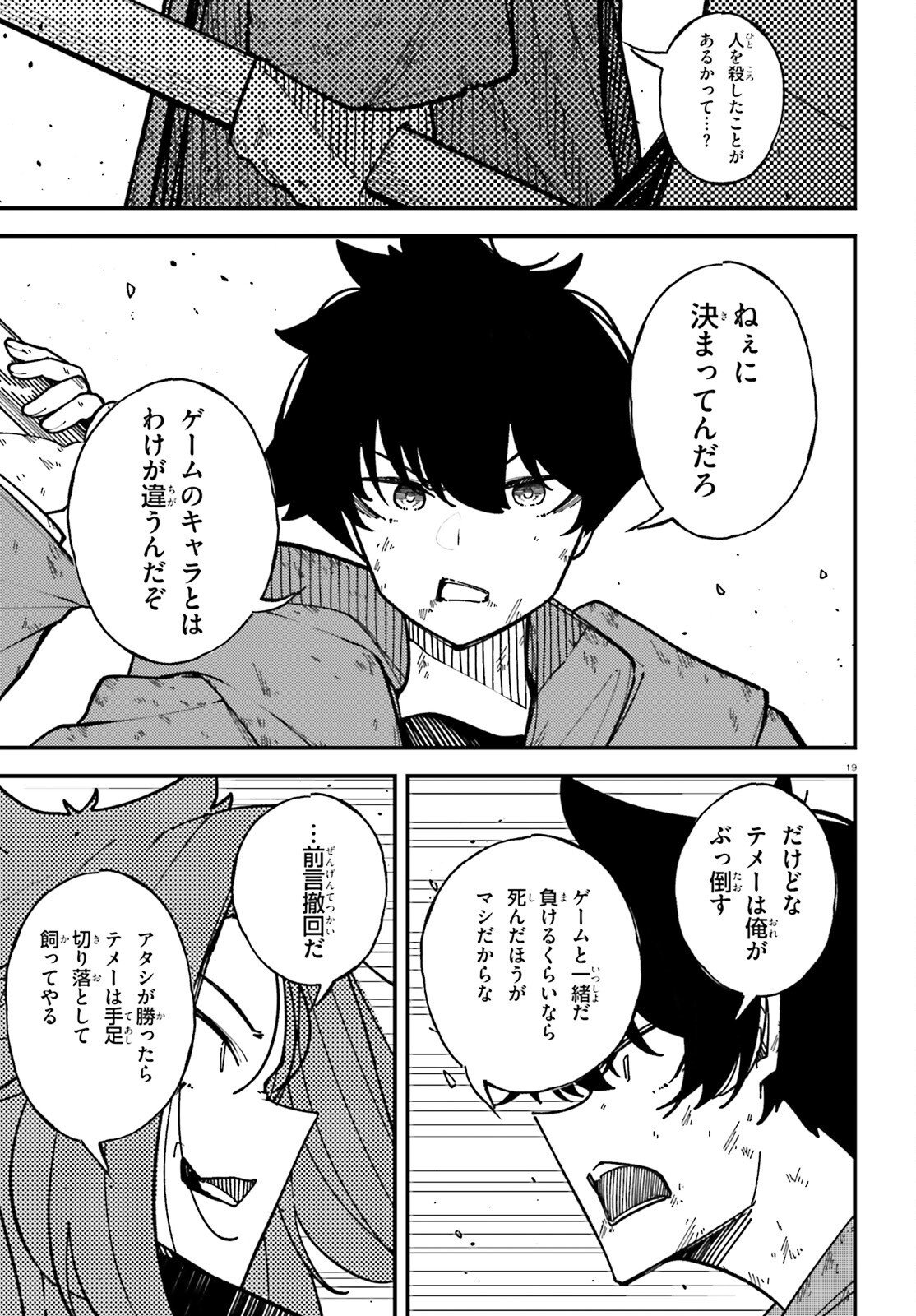 Ore ni Tsugo ga Yosugiru Machi Chapter 9 19ページ