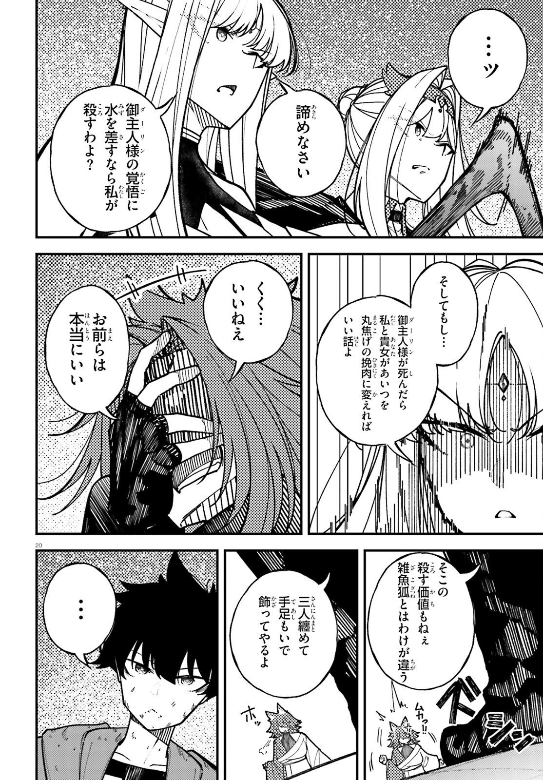 Ore ni Tsugo ga Yosugiru Machi Chapter 9 20ページ