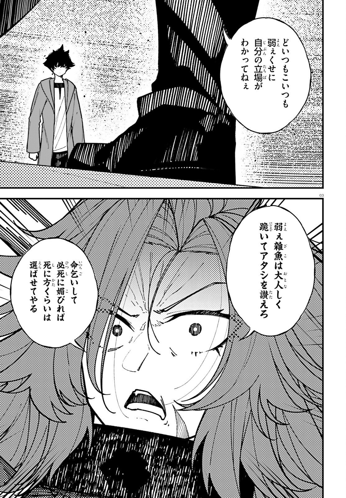 Ore ni Tsugo ga Yosugiru Machi Chapter 9 3ページ