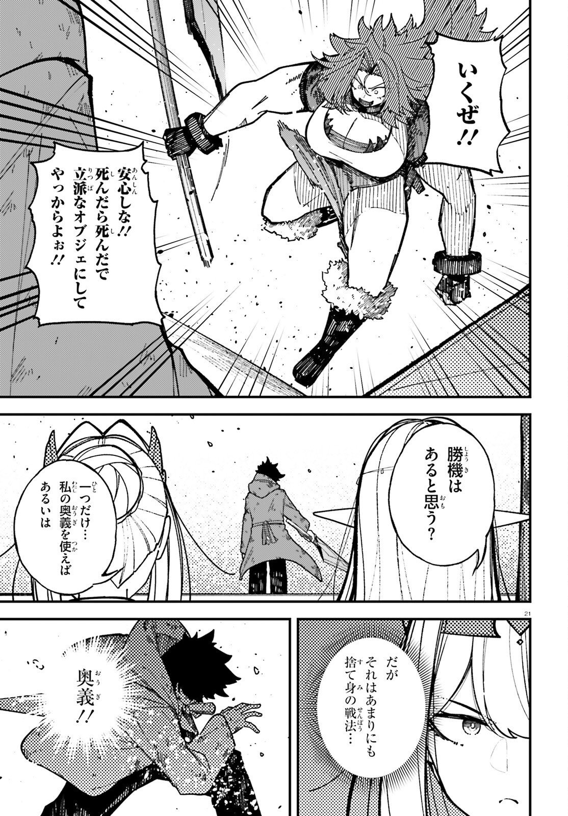 Ore ni Tsugo ga Yosugiru Machi Chapter 9 21ページ