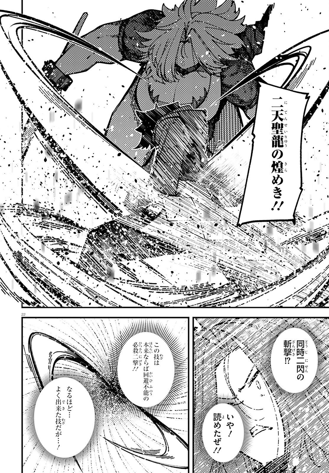 Ore ni Tsugo ga Yosugiru Machi Chapter 9 22ページ