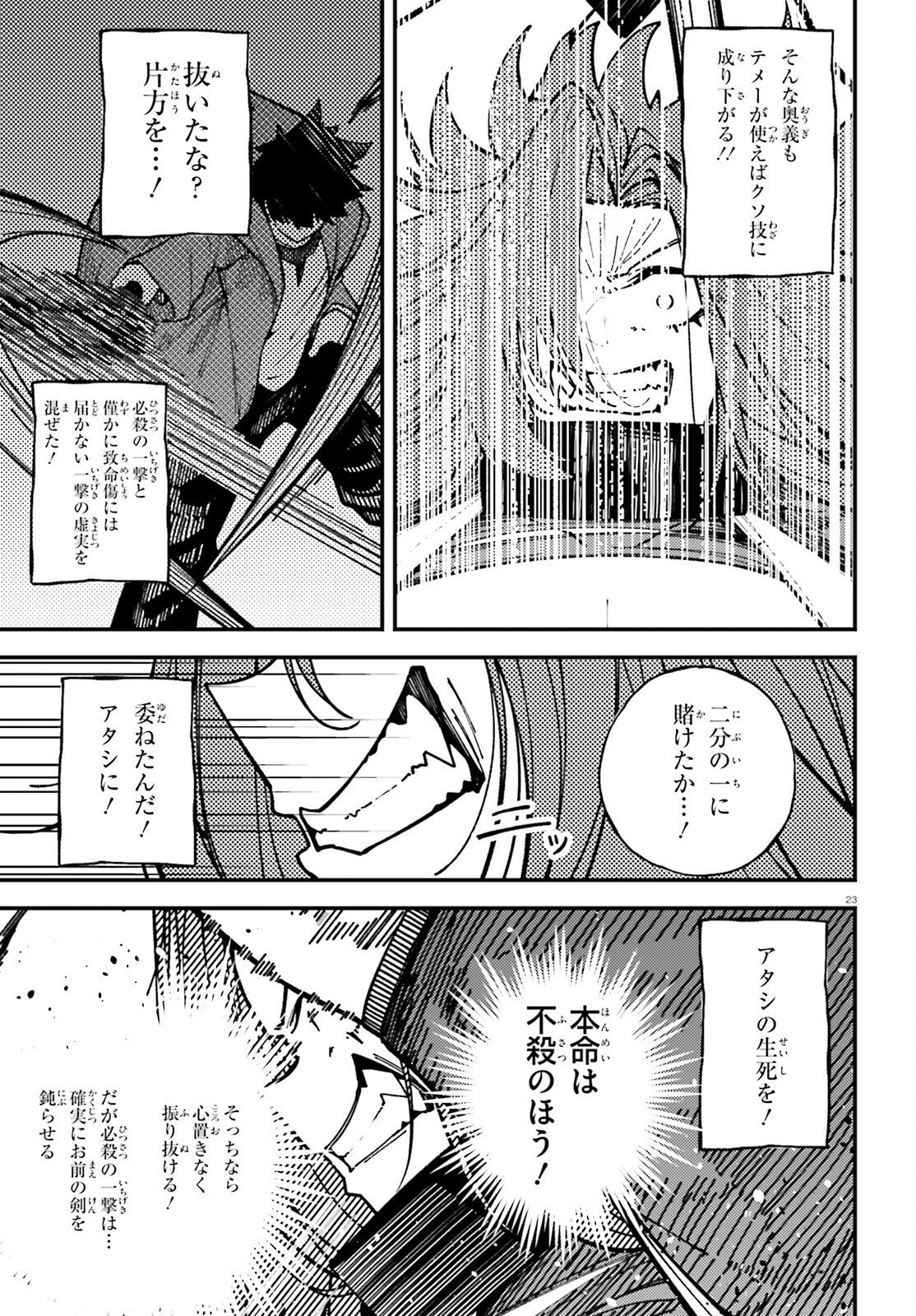 Ore ni Tsugo ga Yosugiru Machi Chapter 9 23ページ