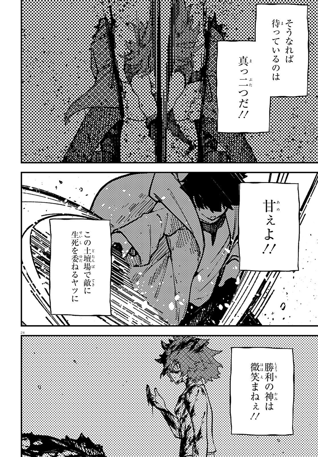 Ore ni Tsugo ga Yosugiru Machi Chapter 9 24ページ