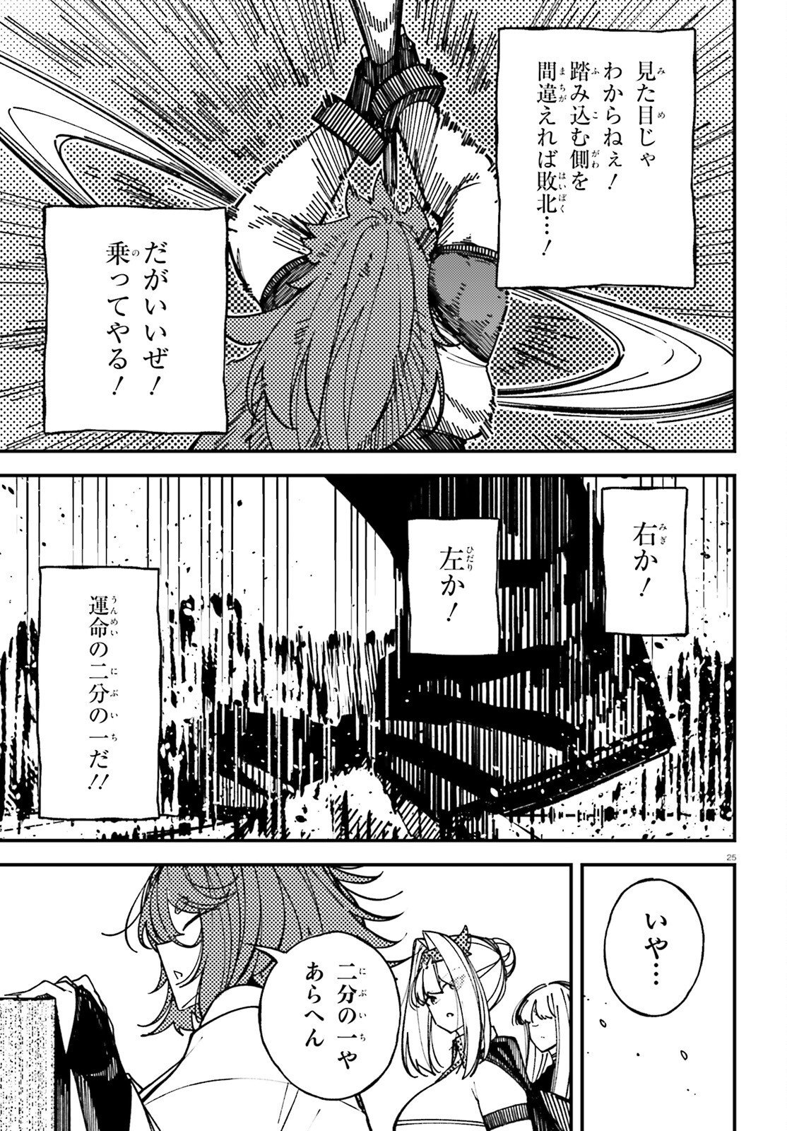 Ore ni Tsugo ga Yosugiru Machi Chapter 9 25ページ