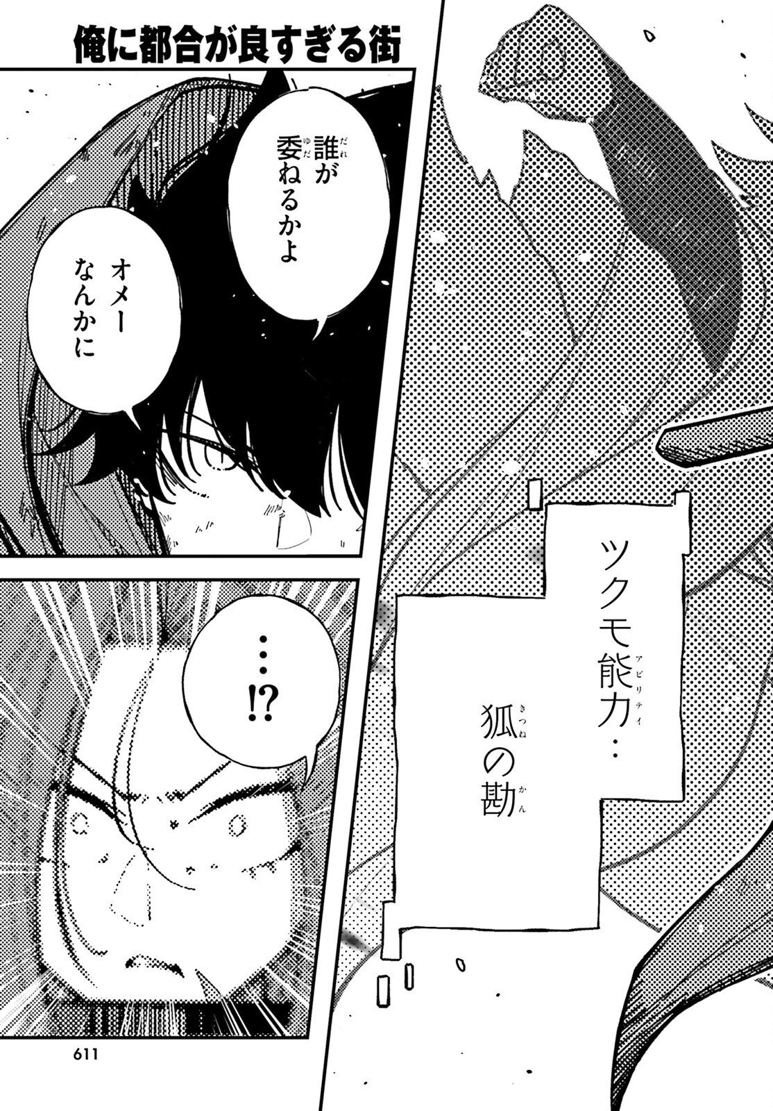 Ore ni Tsugo ga Yosugiru Machi Chapter 9 27ページ