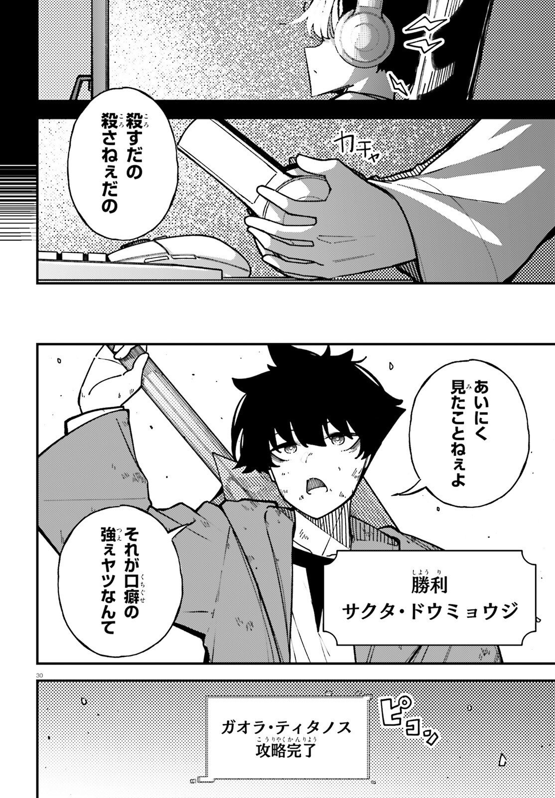 Ore ni Tsugo ga Yosugiru Machi Chapter 9 30ページ