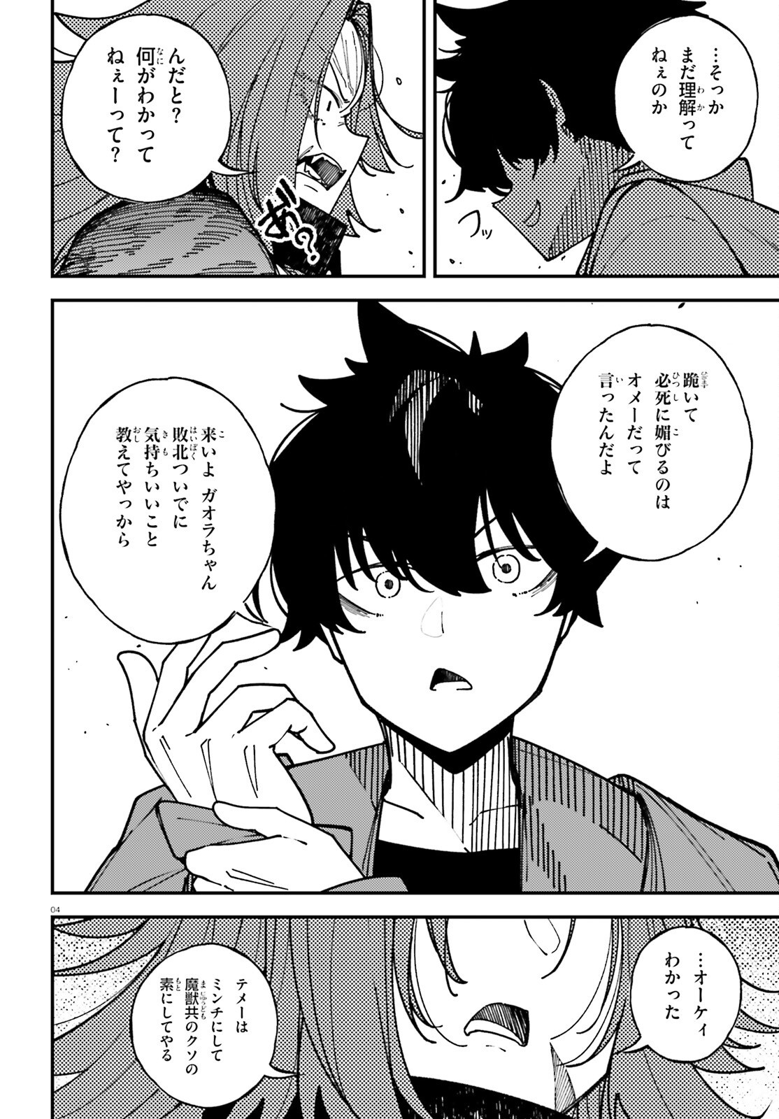 Ore ni Tsugo ga Yosugiru Machi Chapter 9 4ページ