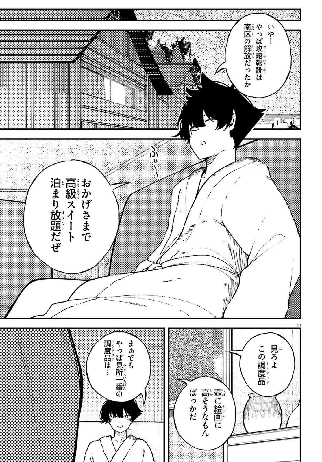 Ore ni Tsugo ga Yosugiru Machi Chapter 9 31ページ