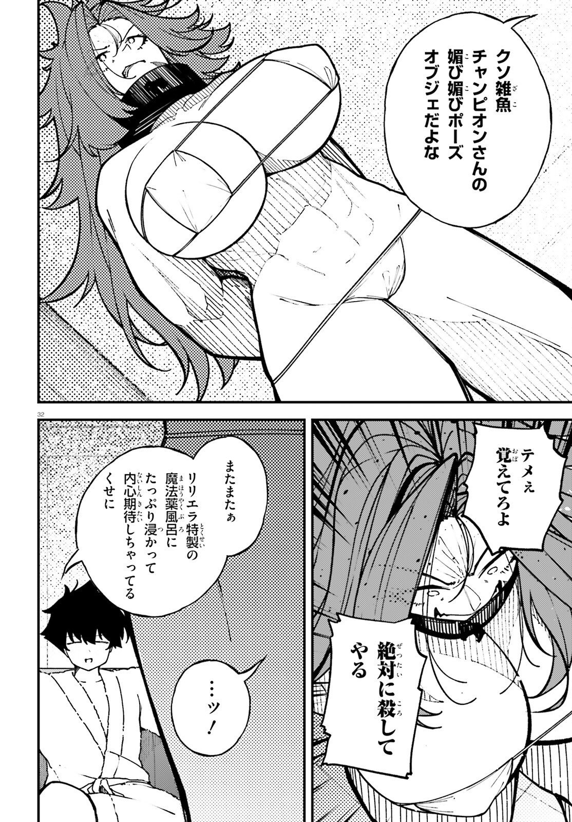 Ore ni Tsugo ga Yosugiru Machi Chapter 9 32ページ