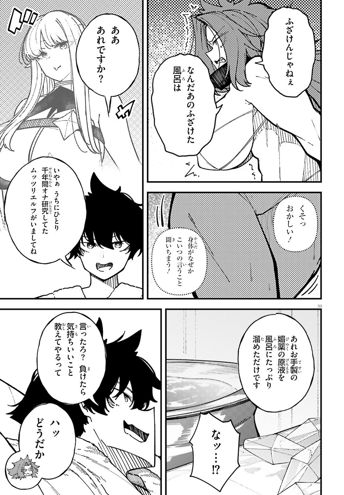 Ore ni Tsugo ga Yosugiru Machi Chapter 9 33ページ