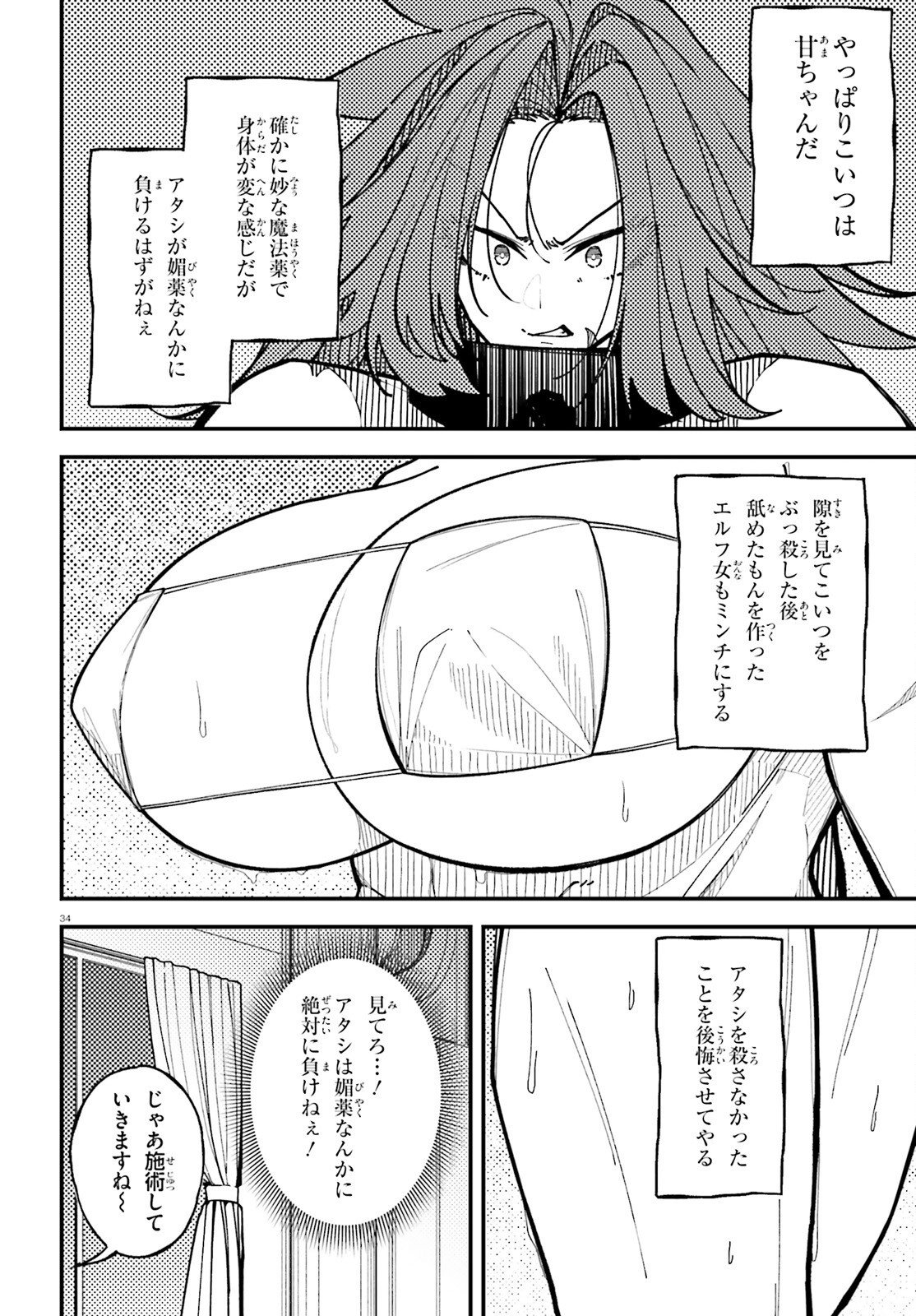 Ore ni Tsugo ga Yosugiru Machi Chapter 9 34ページ