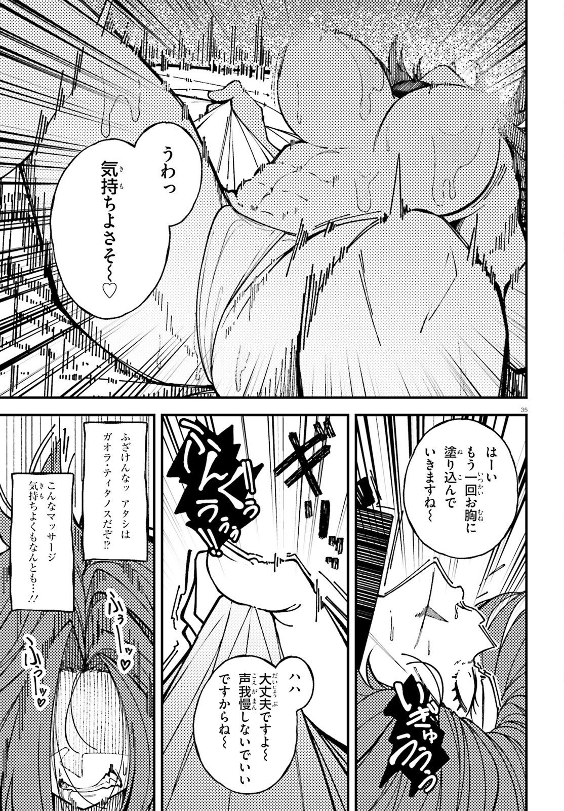 Ore ni Tsugo ga Yosugiru Machi Chapter 9 35ページ