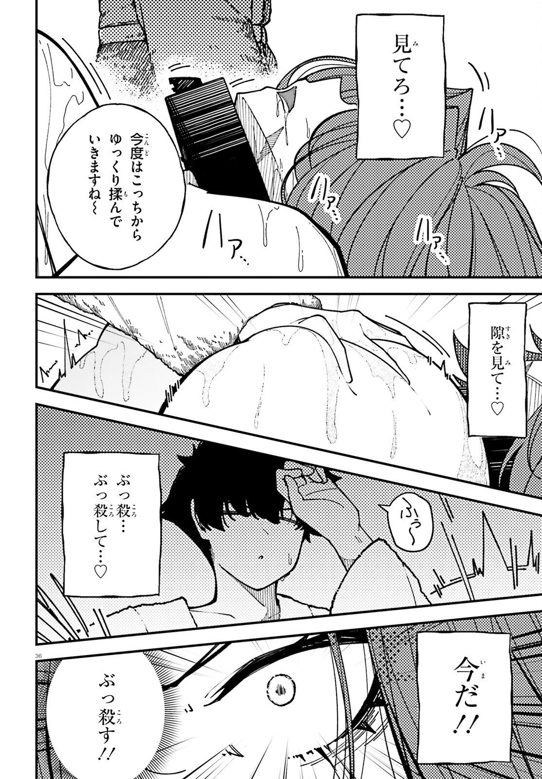 Ore ni Tsugo ga Yosugiru Machi Chapter 9 36ページ