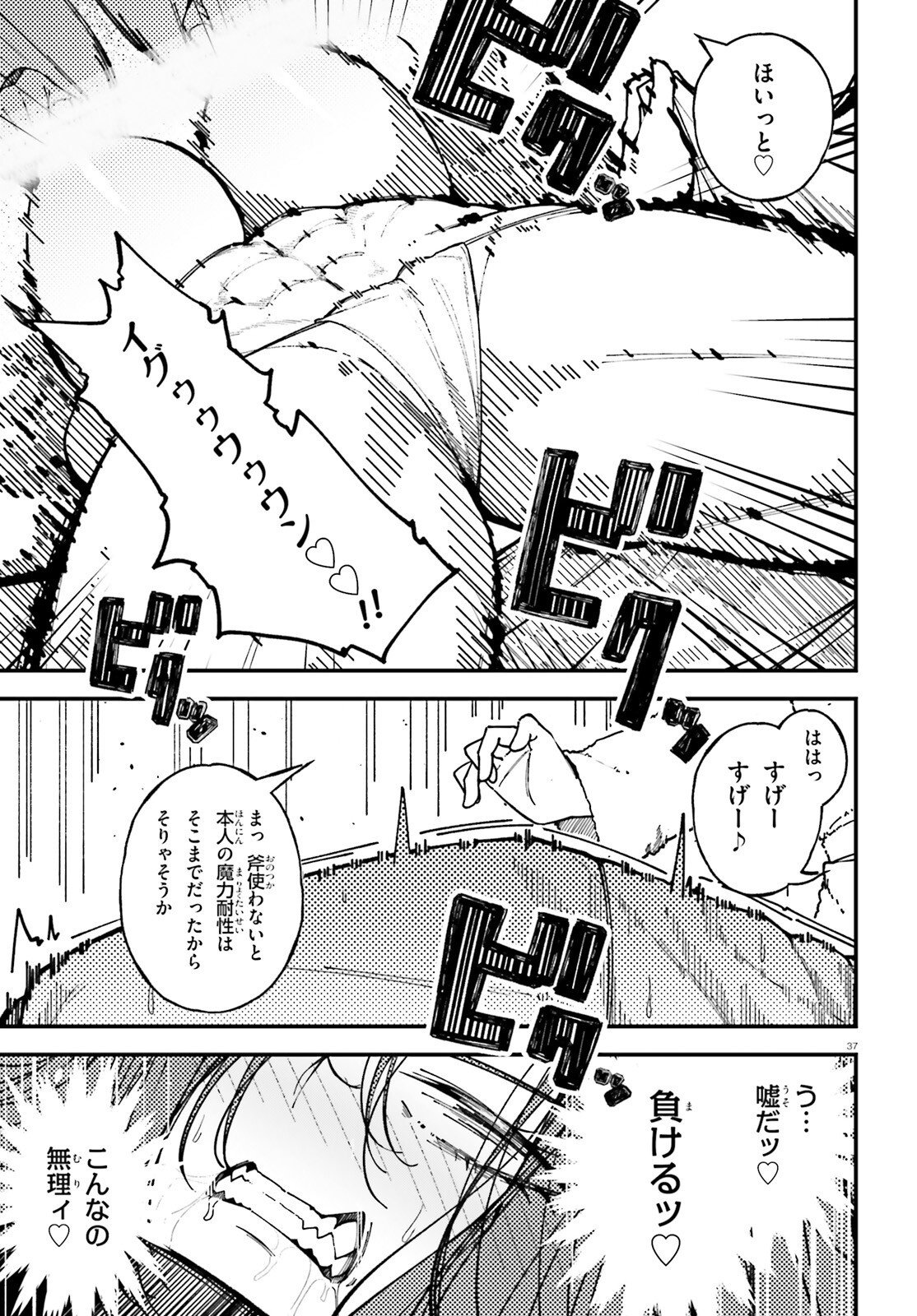 Ore ni Tsugo ga Yosugiru Machi Chapter 9 37ページ