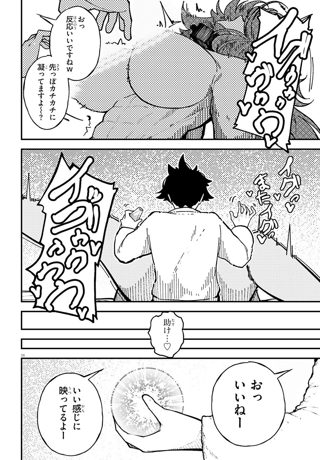 Ore ni Tsugo ga Yosugiru Machi Chapter 9 38ページ