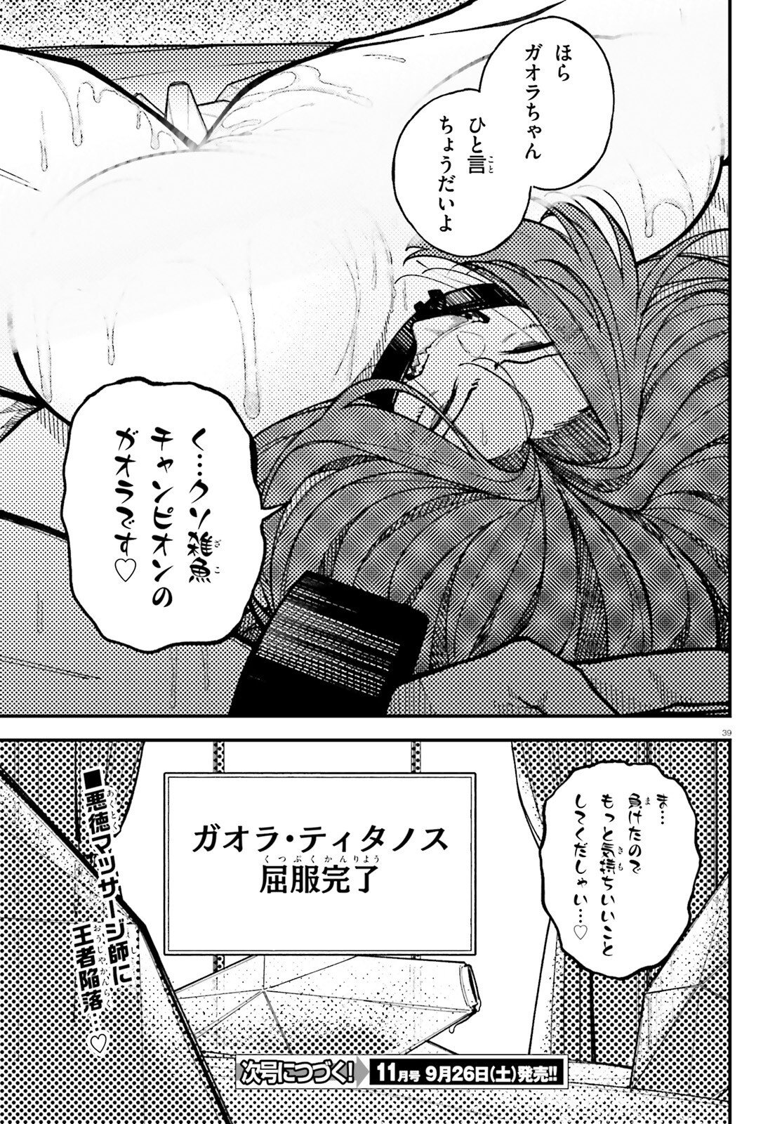 Ore ni Tsugo ga Yosugiru Machi Chapter 9 39ページ