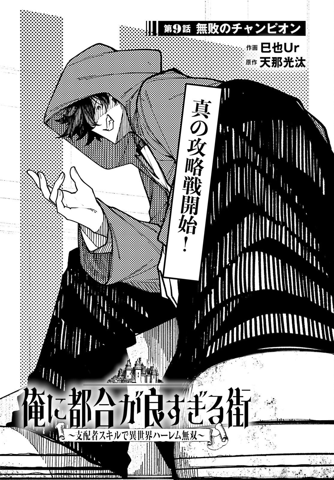Ore ni Tsugo ga Yosugiru Machi Chapter 9 5ページ
