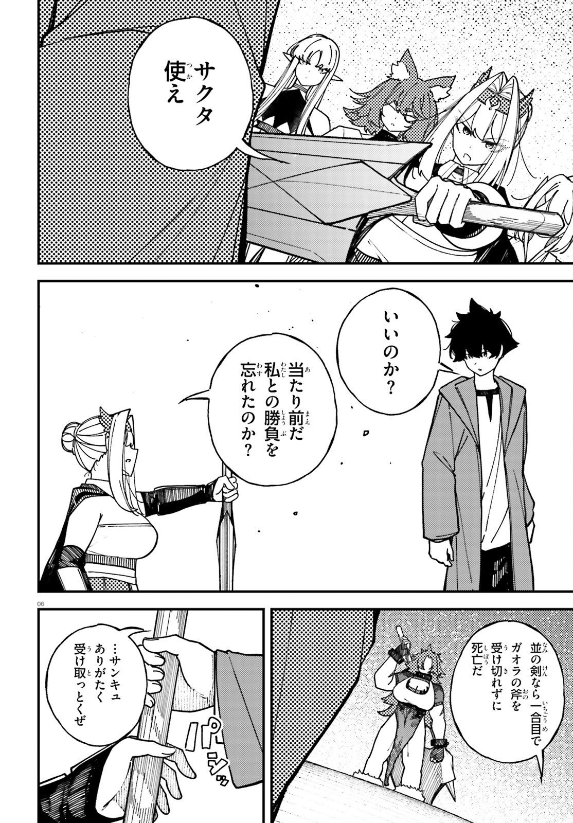 Ore ni Tsugo ga Yosugiru Machi Chapter 9 6ページ