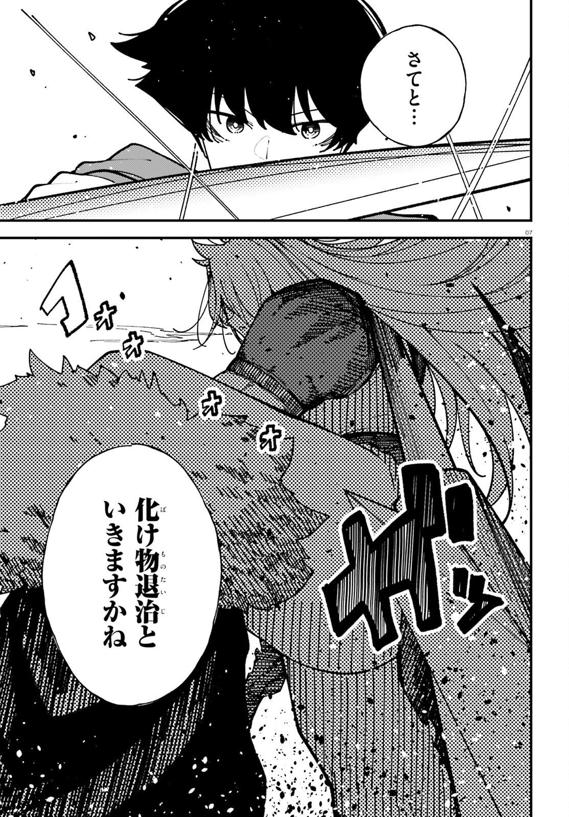 Ore ni Tsugo ga Yosugiru Machi Chapter 9 7ページ