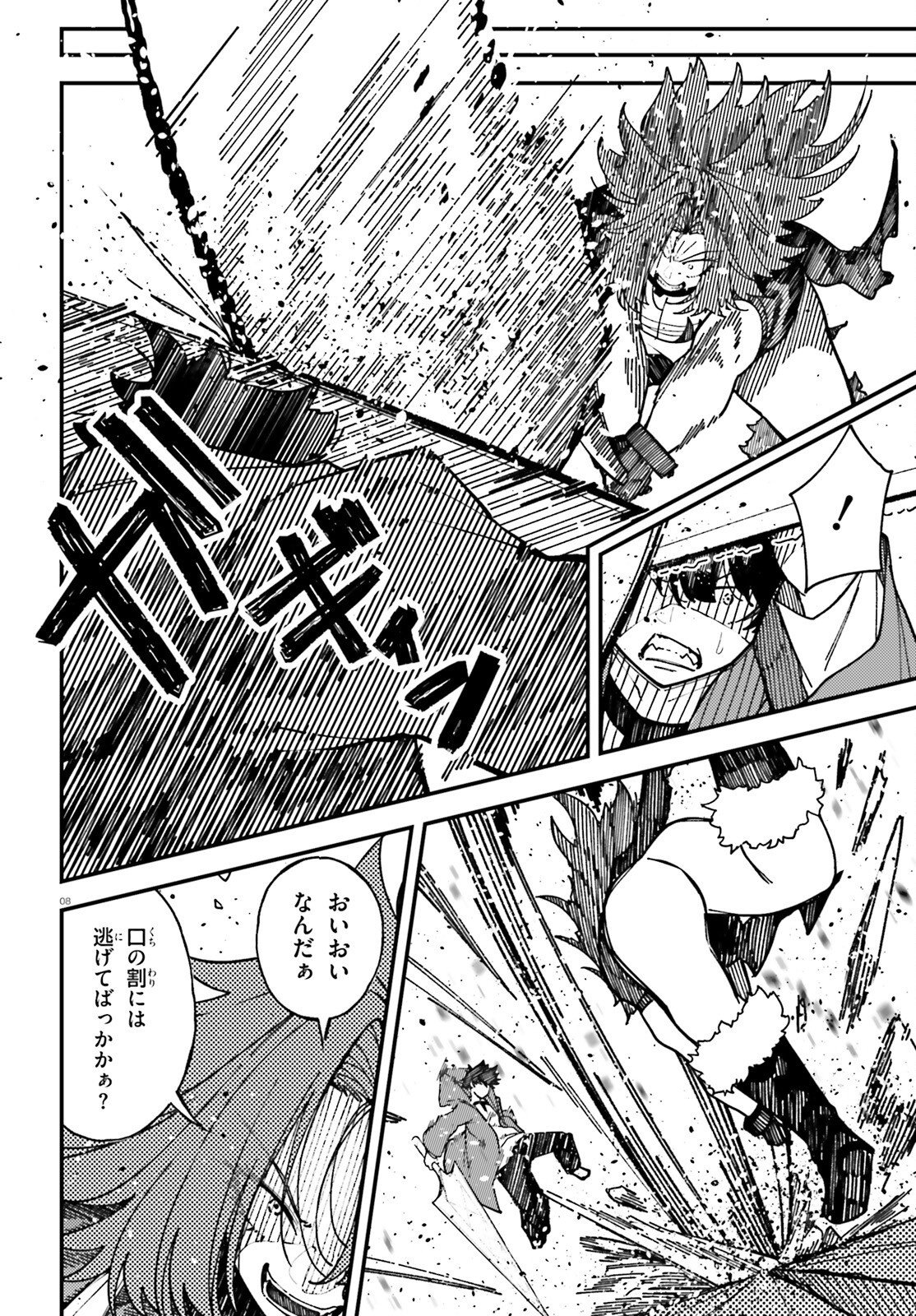 Ore ni Tsugo ga Yosugiru Machi Chapter 9 8ページ