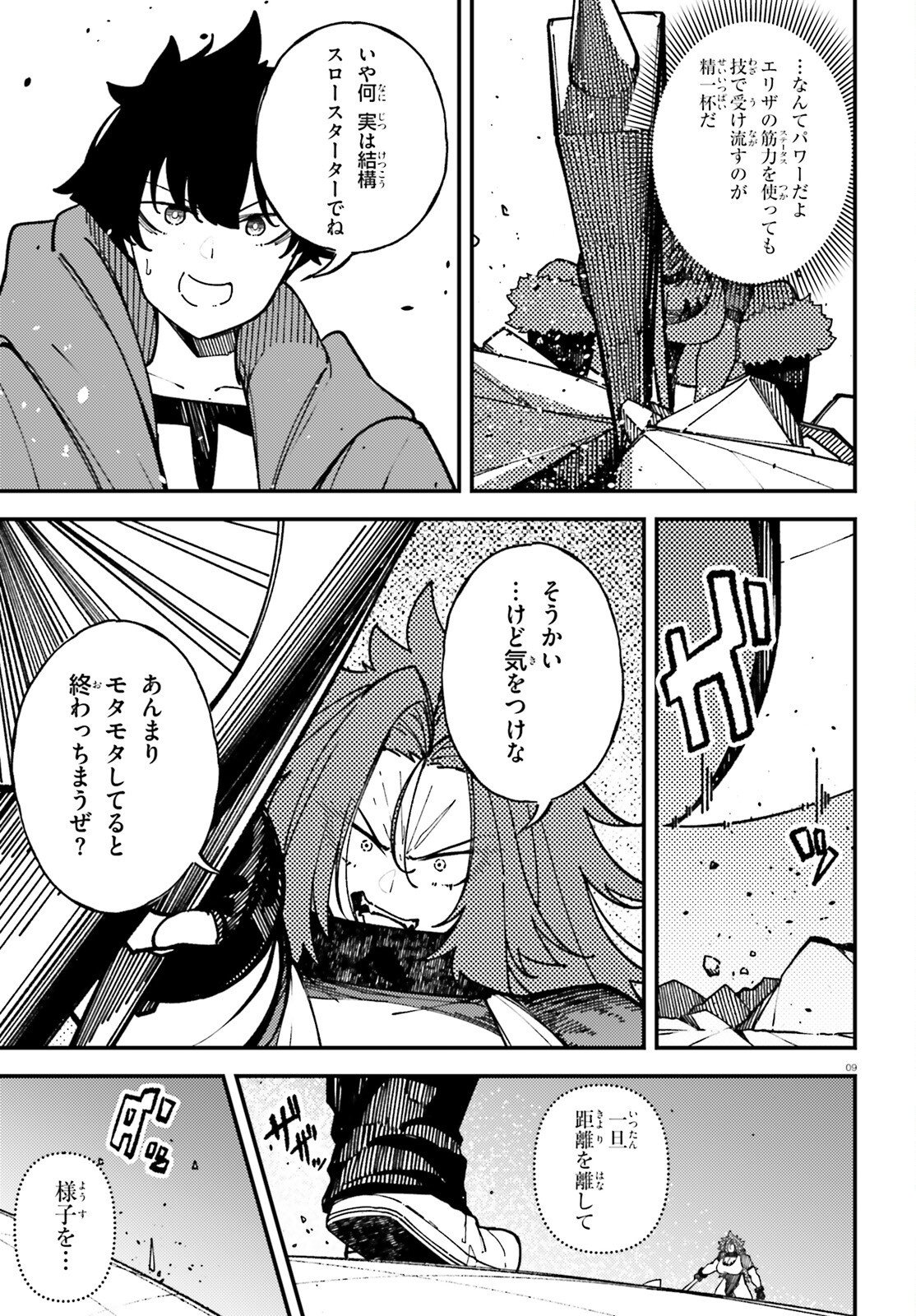 Ore ni Tsugo ga Yosugiru Machi Chapter 9 9ページ
