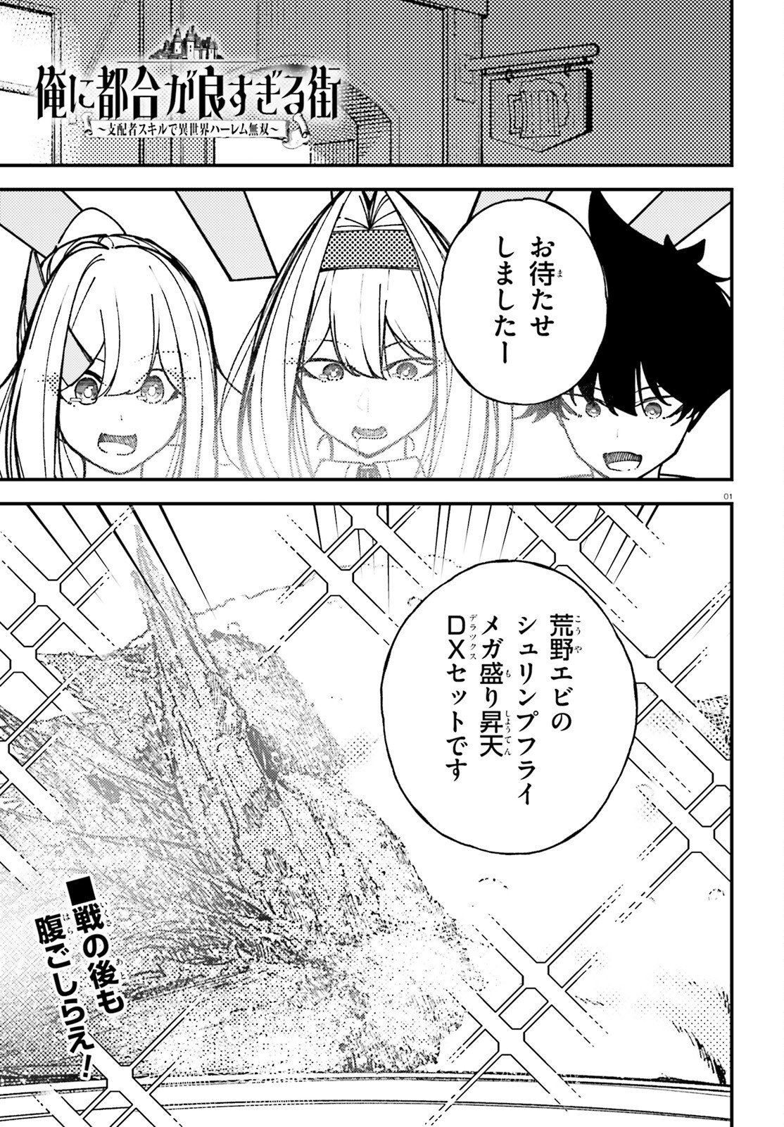 Ore ni Tsugo ga Yosugiru Machi Chapter 10 1ページ