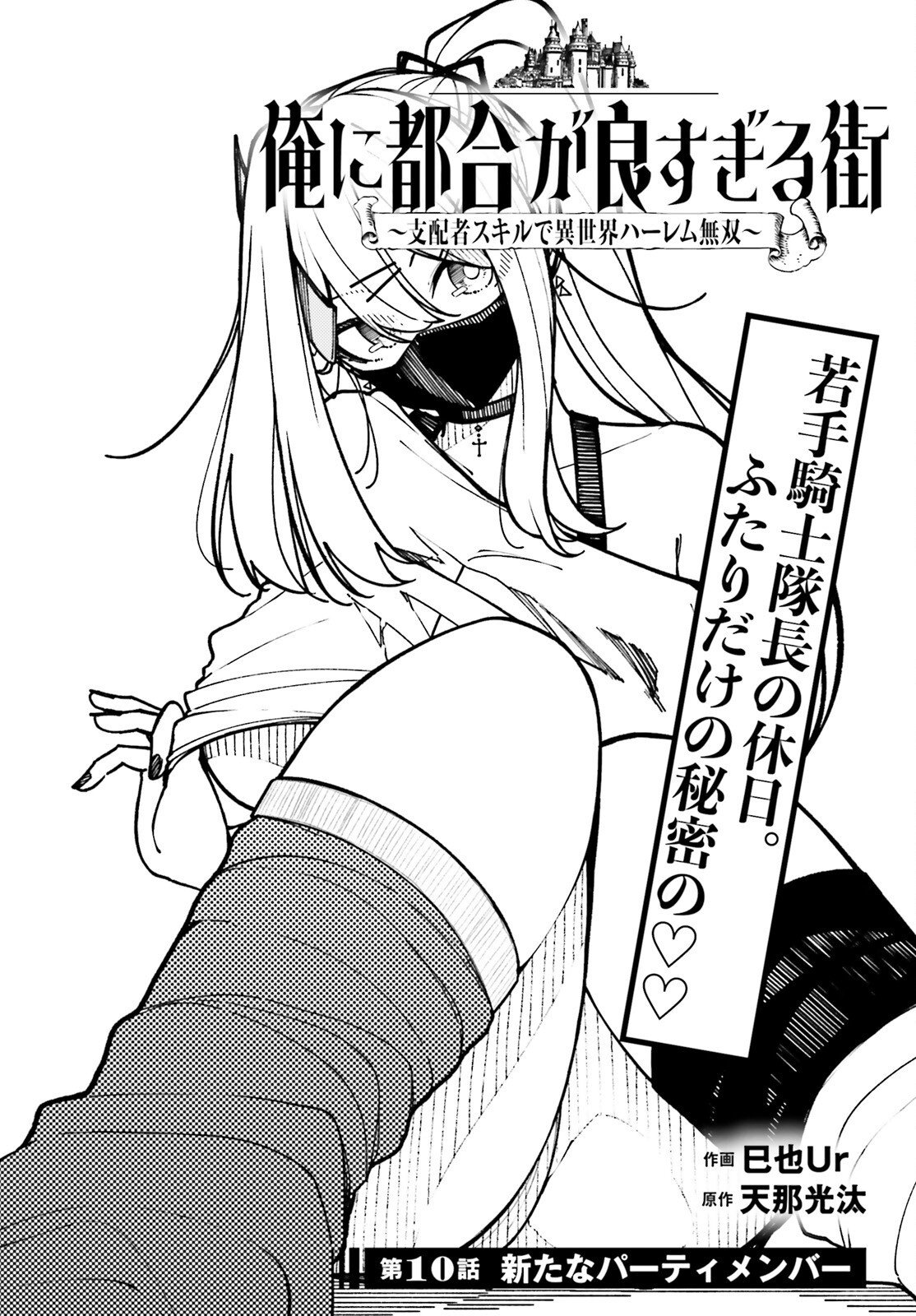 Ore ni Tsugo ga Yosugiru Machi Chapter 10 2ページ