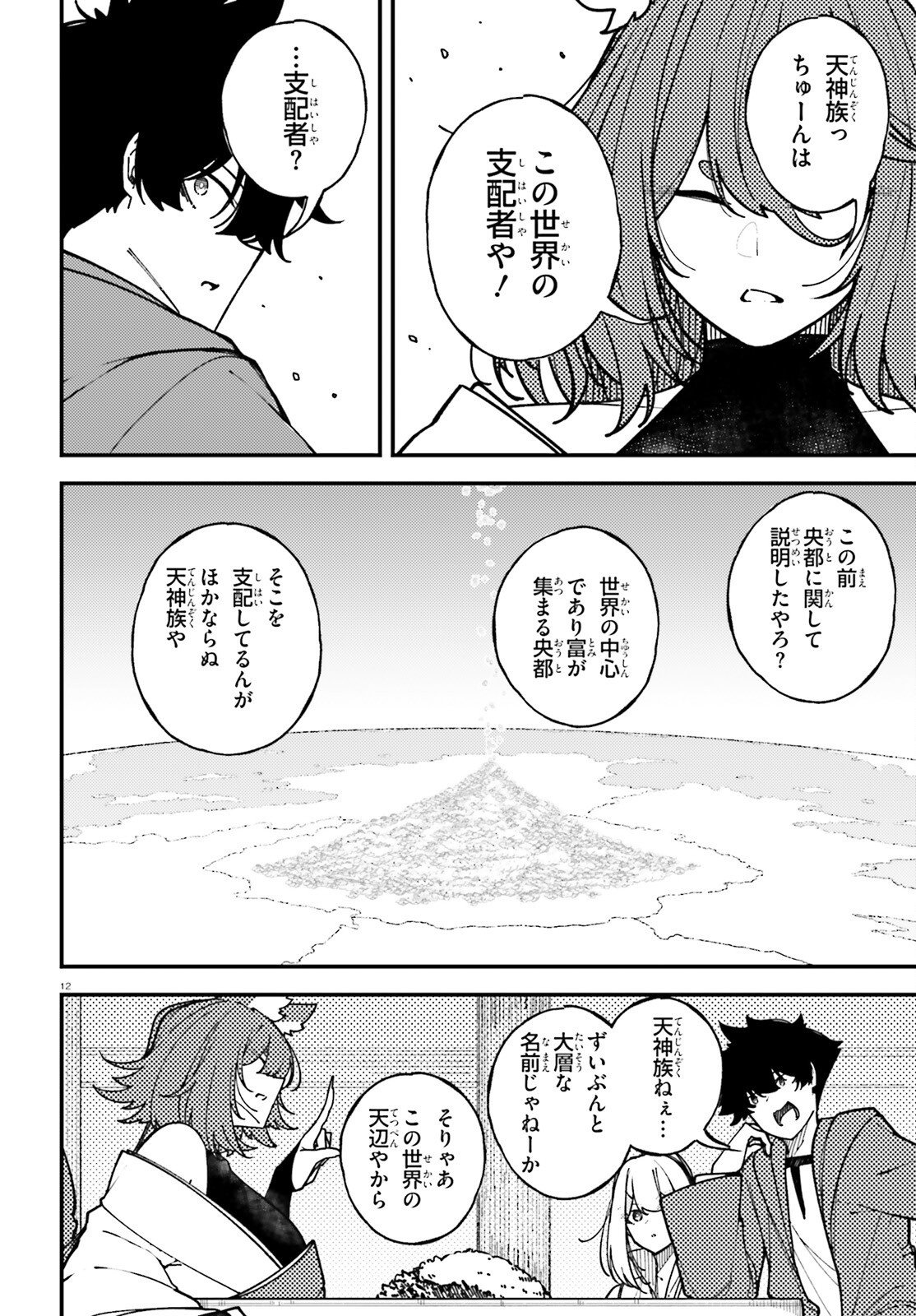 Ore ni Tsugo ga Yosugiru Machi Chapter 10 12ページ