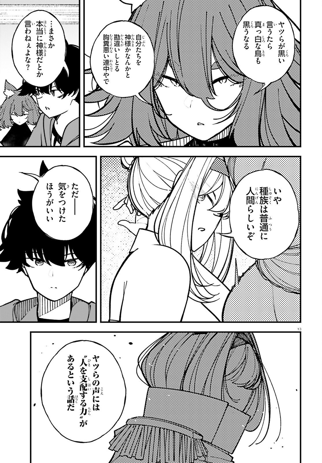 Ore ni Tsugo ga Yosugiru Machi Chapter 10 13ページ