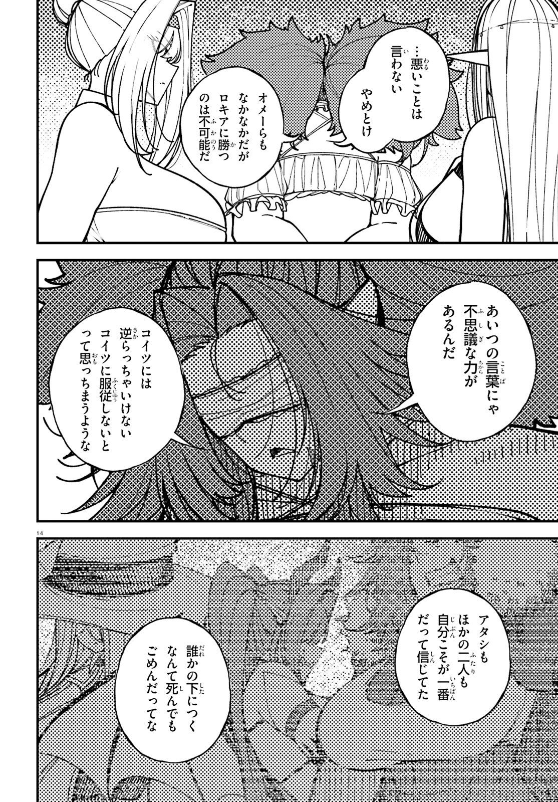 Ore ni Tsugo ga Yosugiru Machi Chapter 10 14ページ