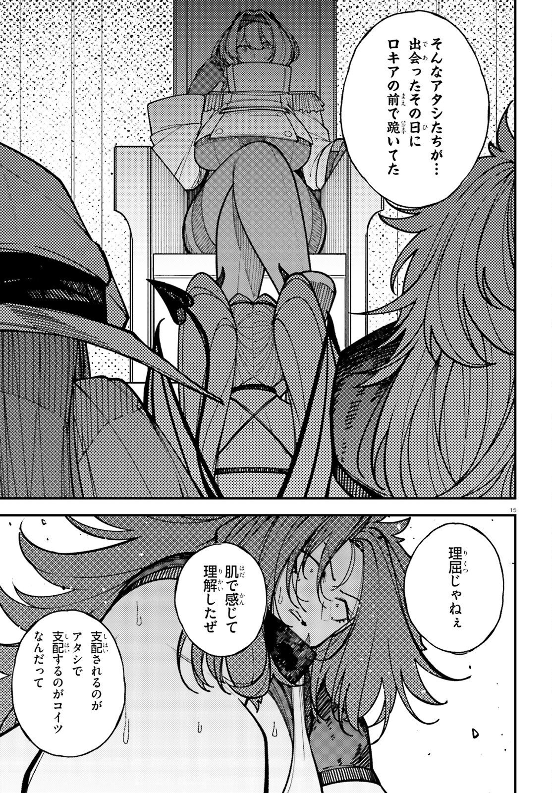 Ore ni Tsugo ga Yosugiru Machi Chapter 10 15ページ
