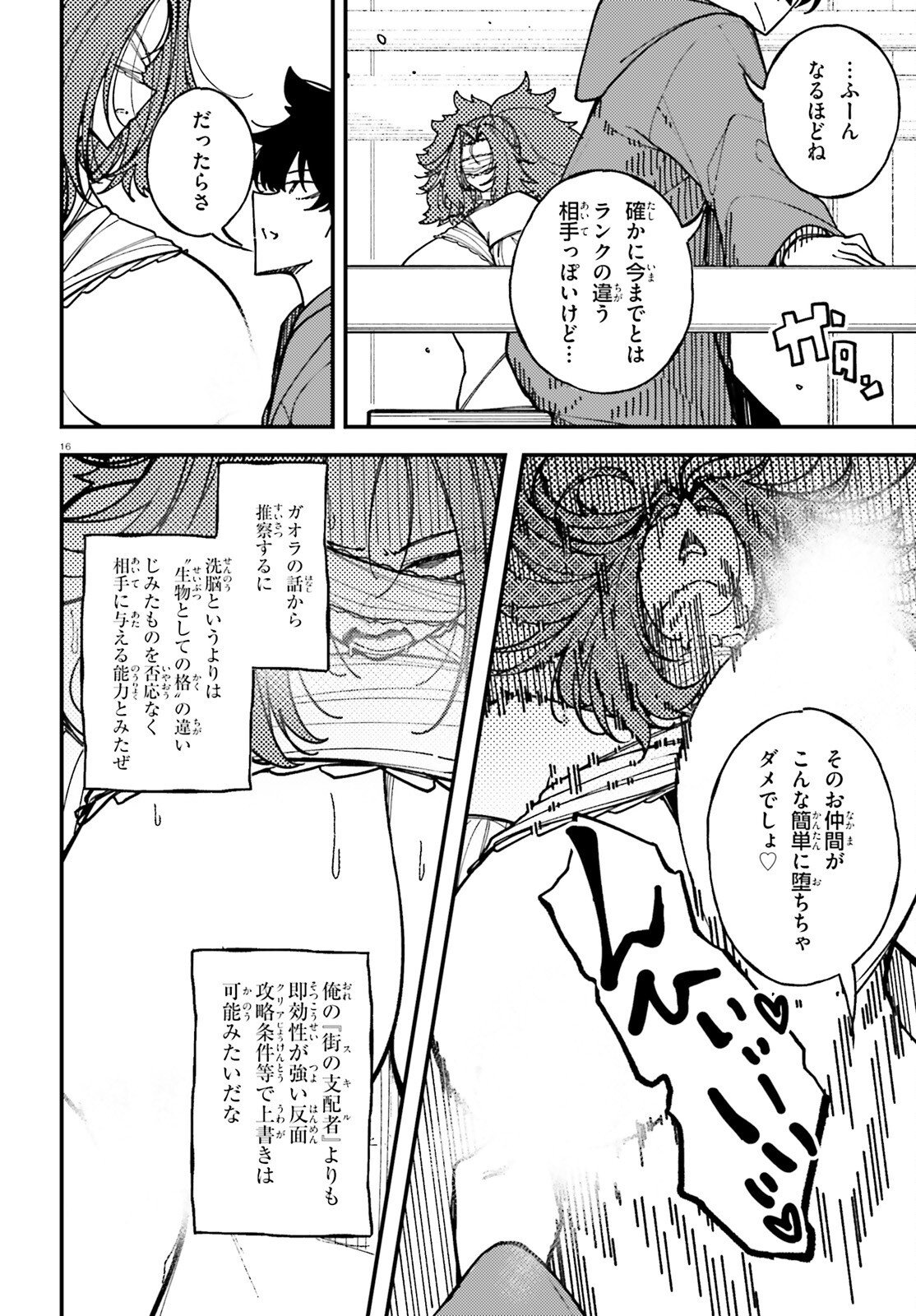 Ore ni Tsugo ga Yosugiru Machi Chapter 10 16ページ