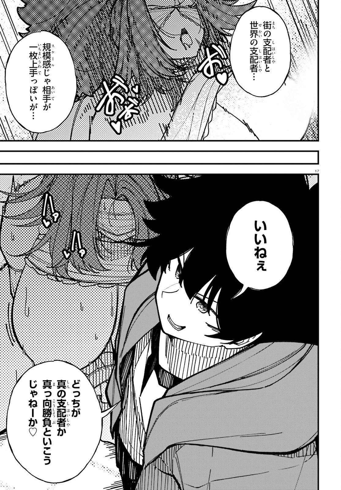 Ore ni Tsugo ga Yosugiru Machi Chapter 10 17ページ