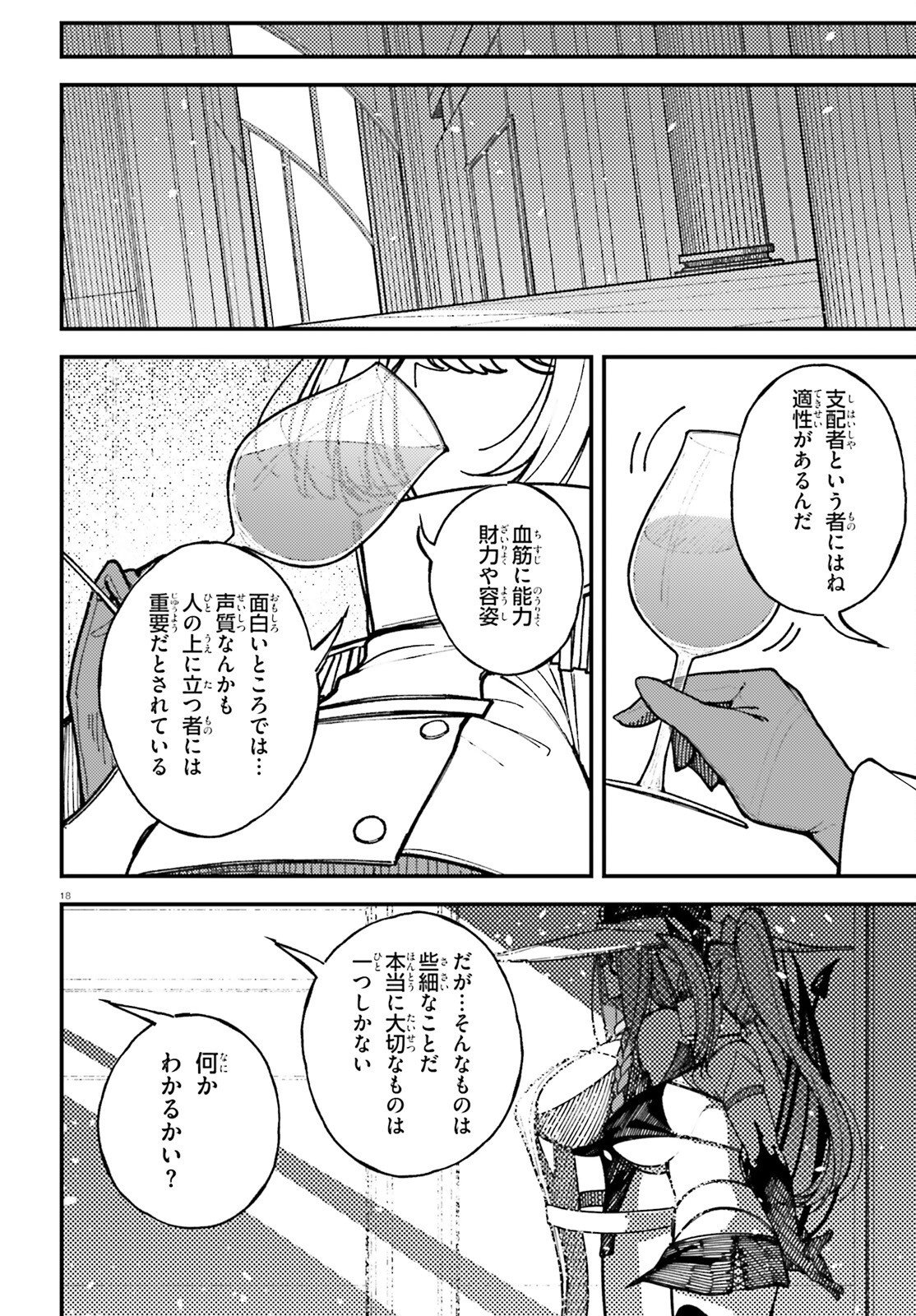 Ore ni Tsugo ga Yosugiru Machi Chapter 10 18ページ