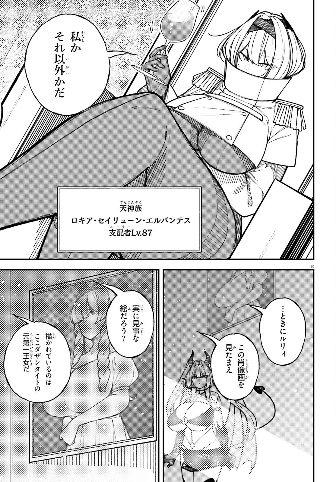 Ore ni Tsugo ga Yosugiru Machi Chapter 10 19ページ