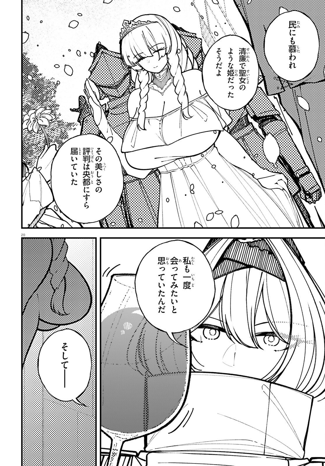 Ore ni Tsugo ga Yosugiru Machi Chapter 10 20ページ