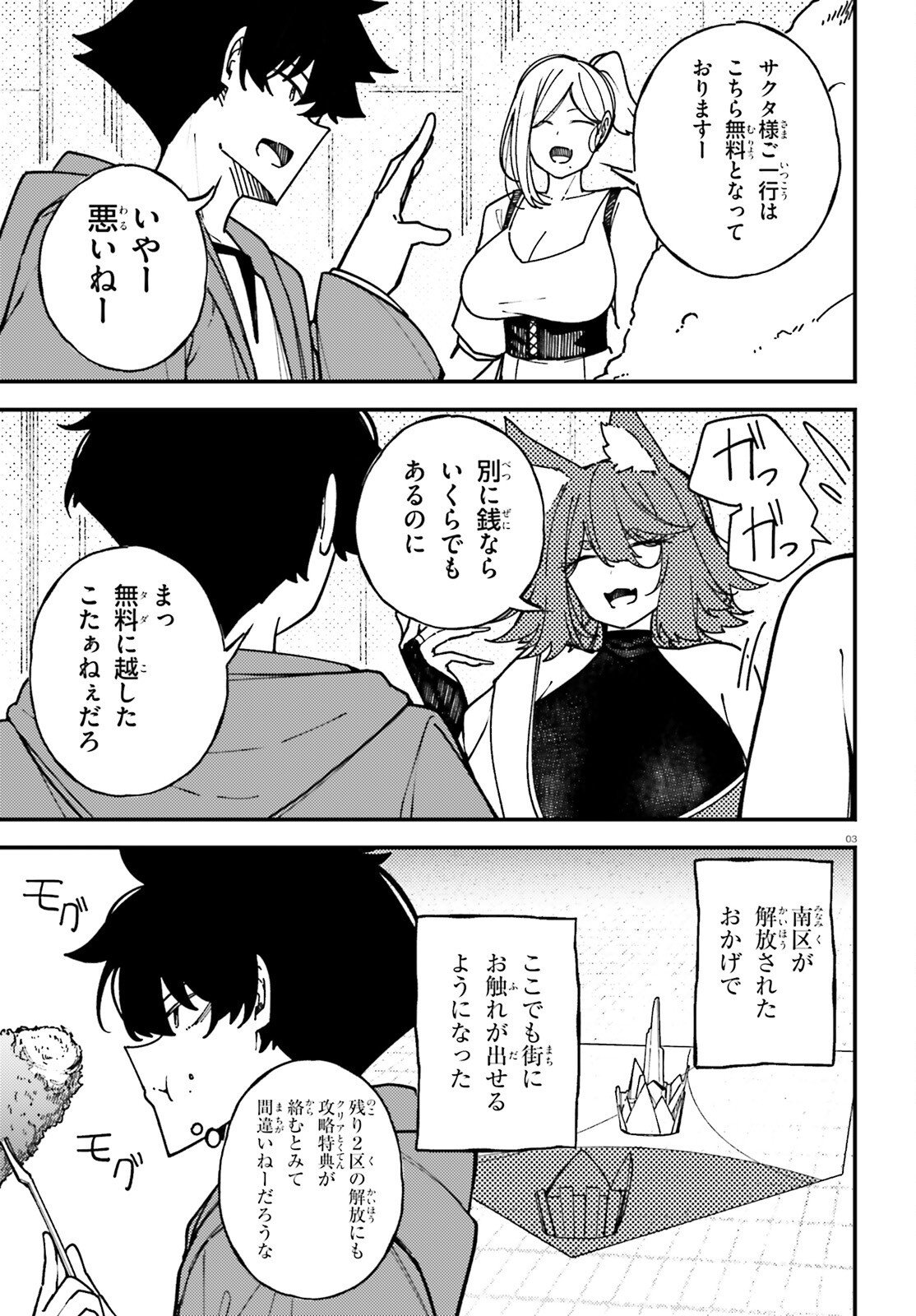 Ore ni Tsugo ga Yosugiru Machi Chapter 10 3ページ