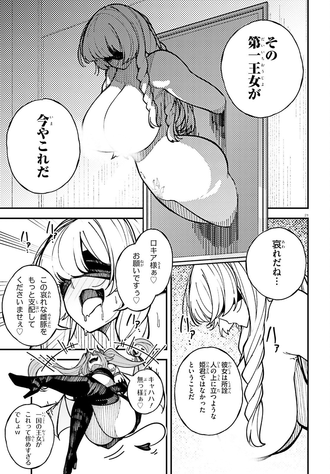 Ore ni Tsugo ga Yosugiru Machi Chapter 10 21ページ