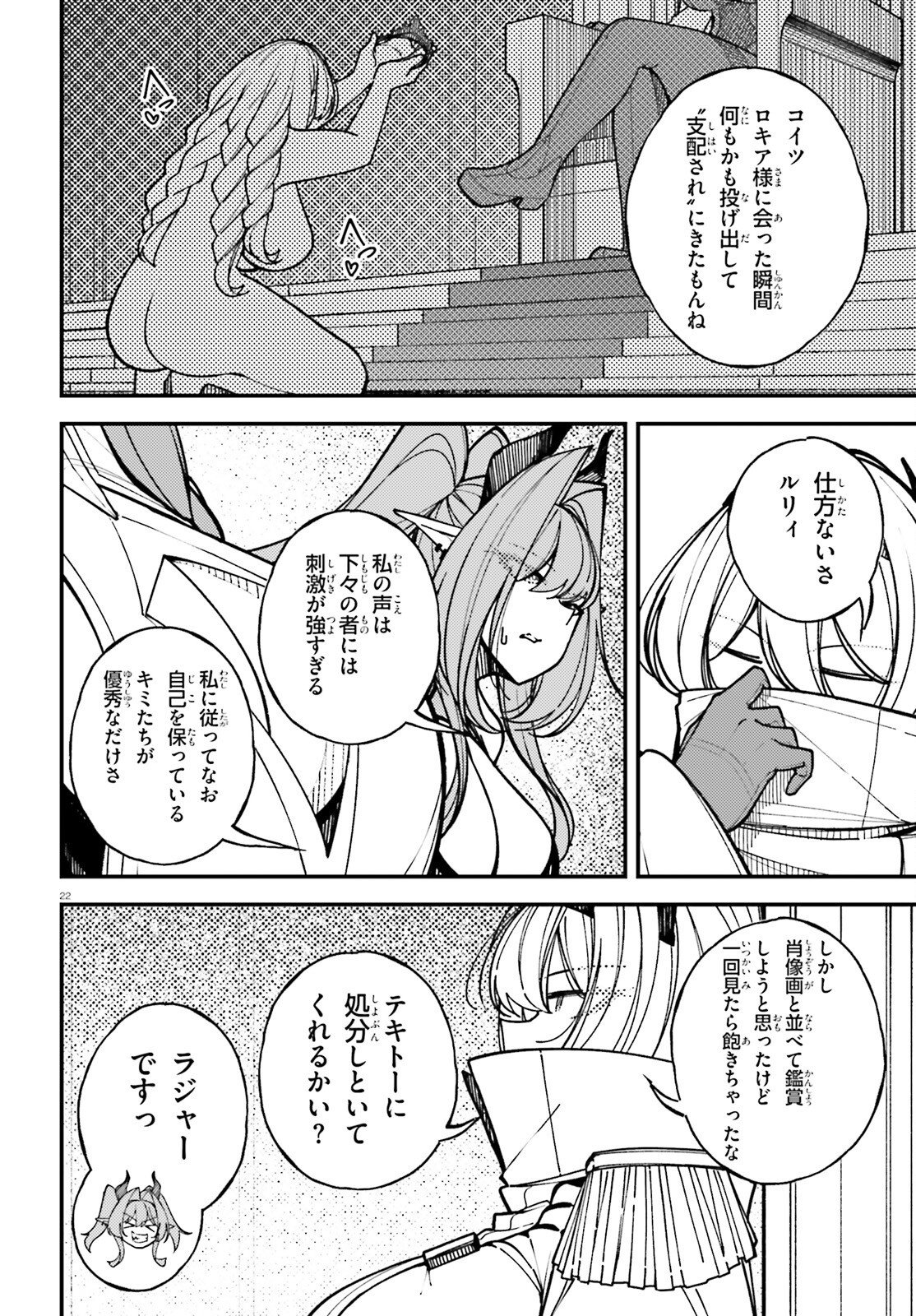 Ore ni Tsugo ga Yosugiru Machi Chapter 10 22ページ